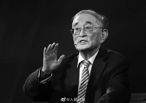 著名经济学家厉以宁先生逝世 图据《人民日报》